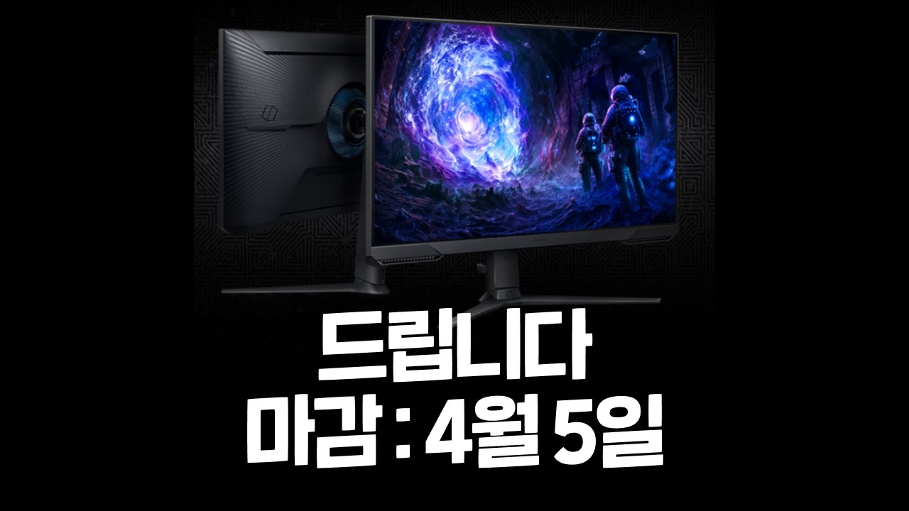 32인치 삼성 게이밍모니터 구독만 하고 가져가세요