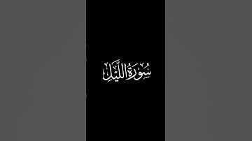 القارئ محمد اللحيدان.🖤