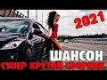 Классные песни для души   всегда самое лучшее - new!