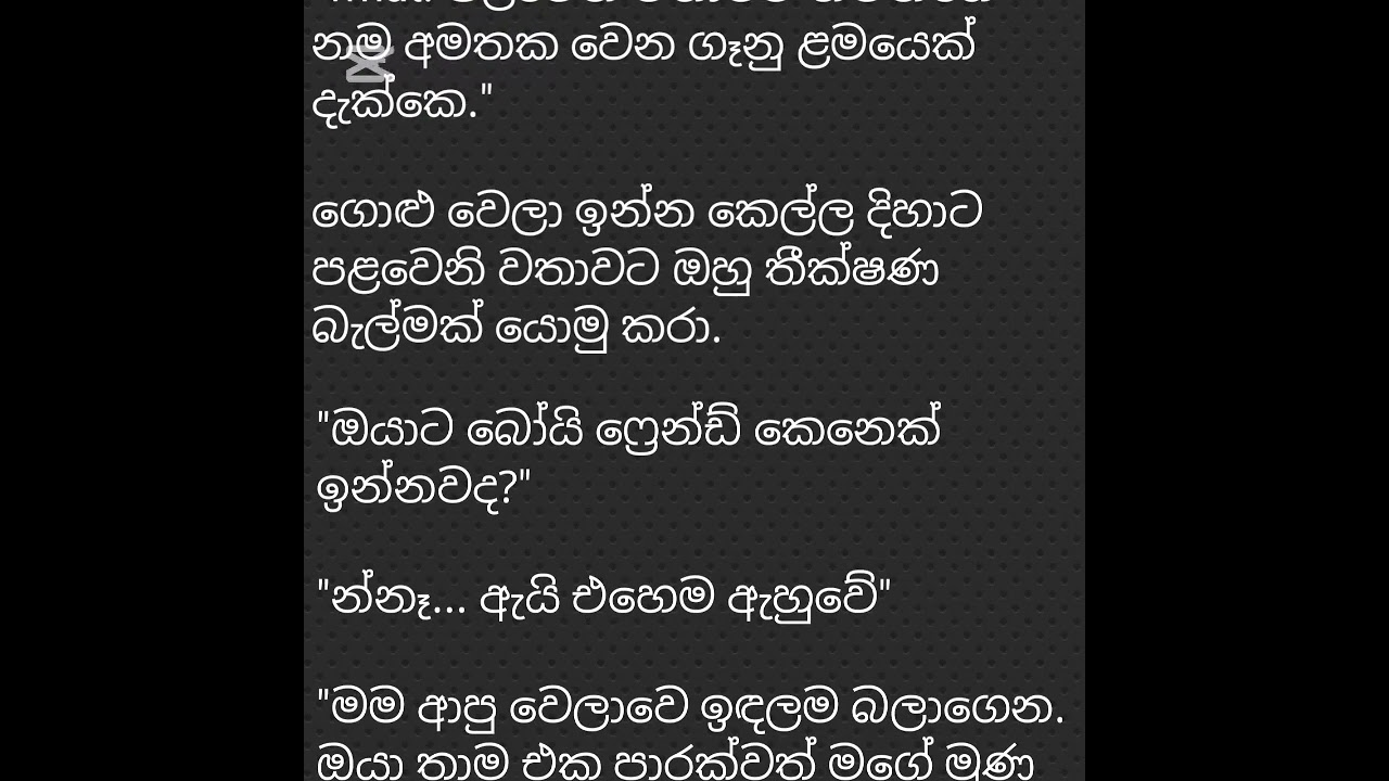 බඹර තුඩක පහස සොයා|ආදරණීය කෙටි කතාව|එක් කොටසක කෙටිකතාවකි ✍️✨❤️