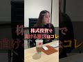 株式投資の負ける原因はコレ!〜株式投資のNG行動〜