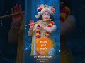 shri krishan 🦚govind hare murari #krishnabhajan #viralshort #bhakti #shortfeed #trending