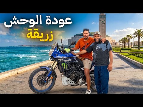     بعد غياب طويل… الحمد لله رجعت زريقة🏍️وما تتخيلوش فرحتي 😍بداية جديدة مع زريقة 💙