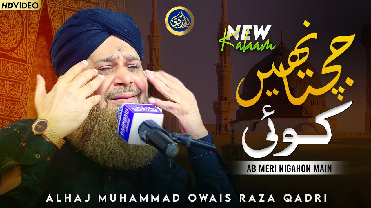 Ab Meri Nigahon Me Jachta Nahi Koi - Owais Raza Qadri - 2023