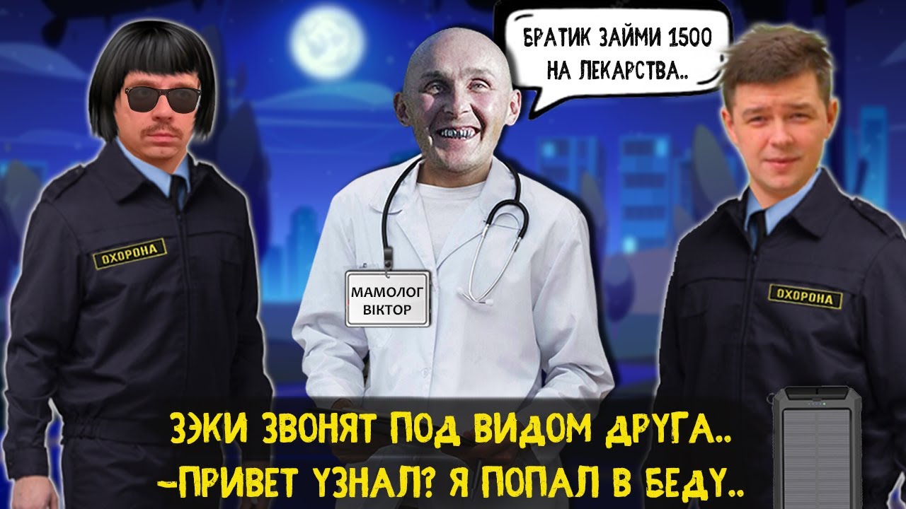 Зэки под видом друга разводят охранника АТБ. Мошенники звонят под видом друга.