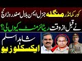 Why corps commander mangla gen ayman bilal safdar take premature retirement shahid aslam exclusive