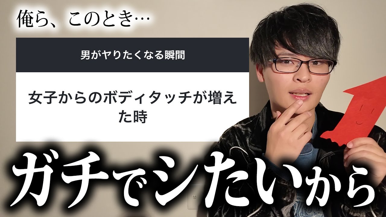【丸分かり】男のスイッチが入る瞬間、実は決まってます。
