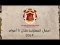 أعمال المطرانية خلال 5 أعوام 2024