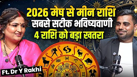 2026 की सबसे सटीक भविष्यवाणी मेष से मीन राशि 4 राशि को खतरा और 4 राशि की बल्ले बल्ले | Dr. Y Rakhi