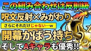 【ドラクエタクト】メカバーンガチャから周年前のジェムを奪い取る執念を感じる件について。Aキャラバロンナイトも優秀やん...【メカバーン性能考察】
