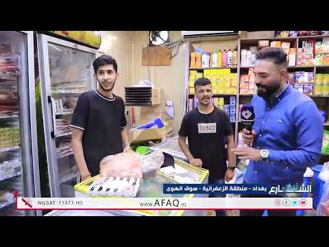 جولة في سوق الهوا في الزعفرانية حلقة جديدة من نبض الشارع 2025 8 30