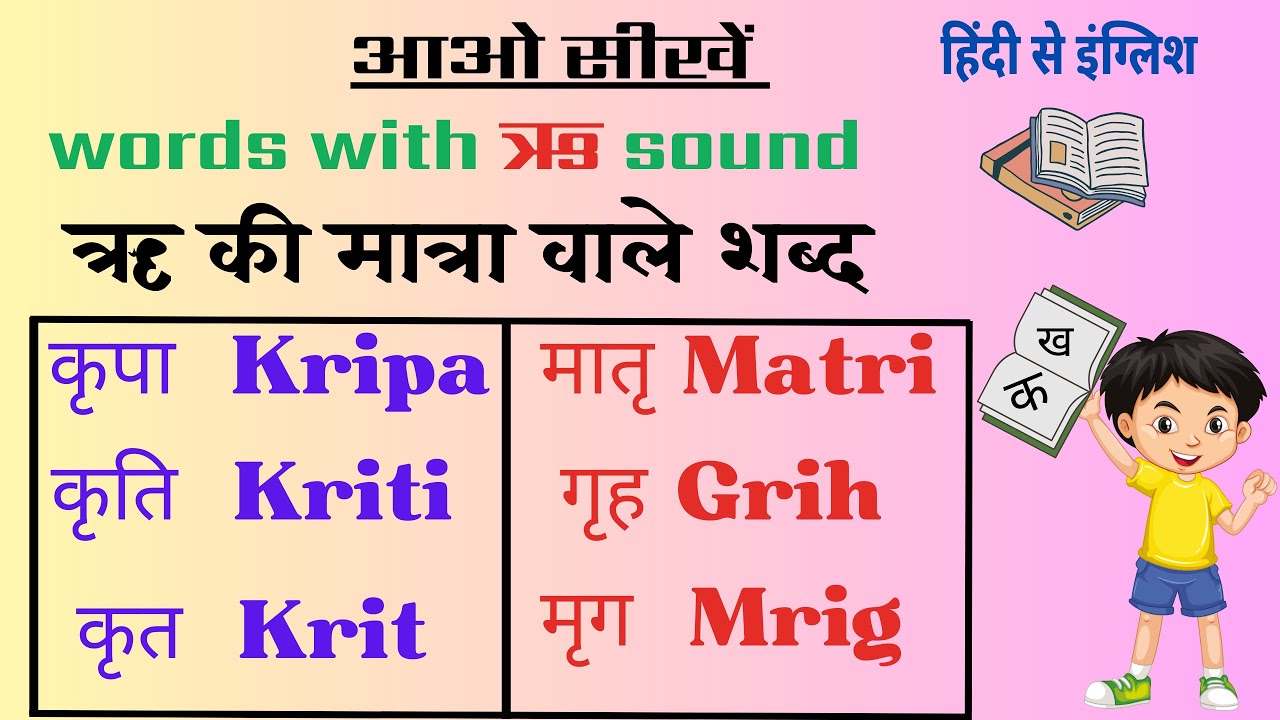 Alphabet Learning | How to Use 'Ri (ऋ की मात्रा)' in Hindi | MiNi ...