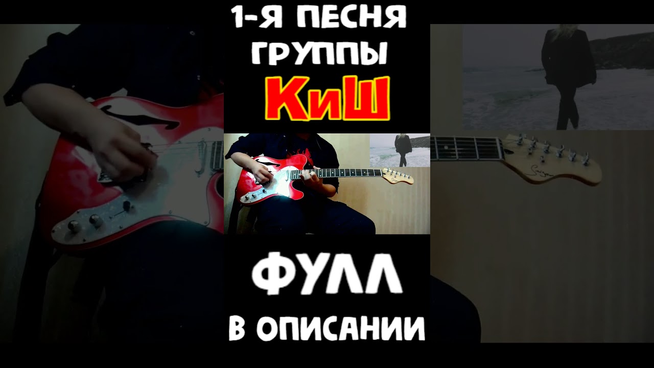 КиШ | 1-я песня группы | КАВЕР | Я иду к тебе домой - Балу | #shorts