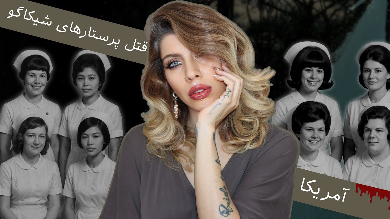 بی‌رحم‌ترین شب تاریخ آمریکا (191) پرونده جنایی ریچارد اسپک