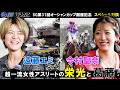 遠藤エミ×今村聖奈「超一流女性アスリートの栄光と葛藤」