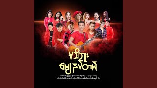 Kyun Taw Yae A Thae Nhit Lone