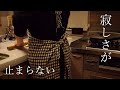【空の巣症候群】帰省した大学生の息子と過ごす短い日々|50代女性ひとり暮らし|無印良品のナン|パルシステムのミールキットでレバニラ炒め【子供が巣立った後の暮らし】空の巣症候群の乗り越え方