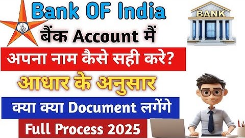 Bank of india Name Change / update kaise kare, बैंक ऑफ इंडिया खाता नाम सुधार कैसे करें? Full Process