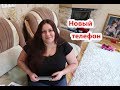 VLOG Шоппинг с Костей, Новый телефон