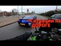 МОТО-МОТО Ситуации на ДОРОГЕ/ROAD RAGE #1