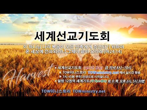 20220128 금요세계선교기도회 