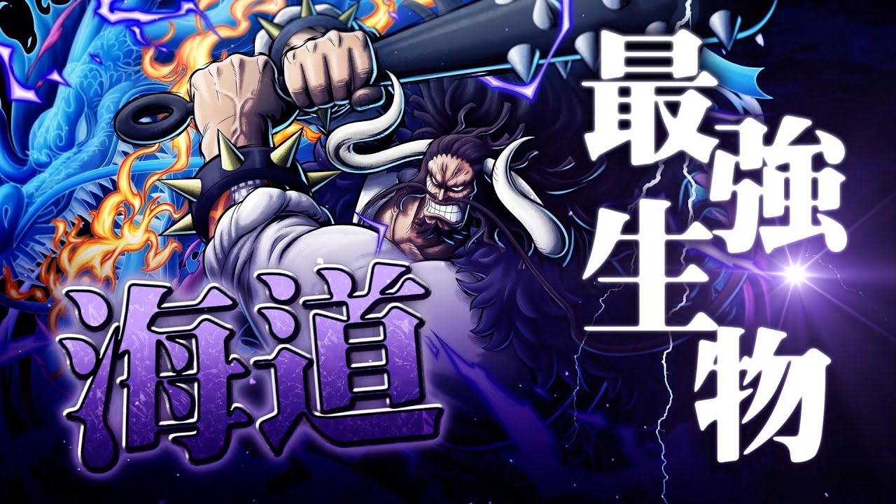 One Piece Bountyrush 最強生物 海道 Youtube