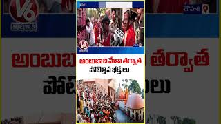Huge Devotees Rush To Kamakhya Devi Temple After Ambubachi Mela | V6 News