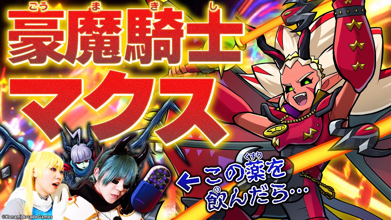 オレカTV！第71回「親友を救え！ピンチマックスなクライマックス
