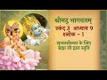Shrimad Bhagavatam 3.9.1: Brahma's Grief 🌸