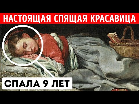 Девочка спала 10 лет, и никто не знал почему