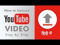 how to upload youtube video step by step with all details in Hindi (હિન્...