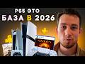 Неоспоримые причины купить PS5 в 2026