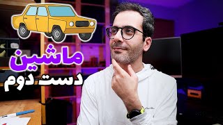 نکات خرید ماشین دست دوم در آمریکا