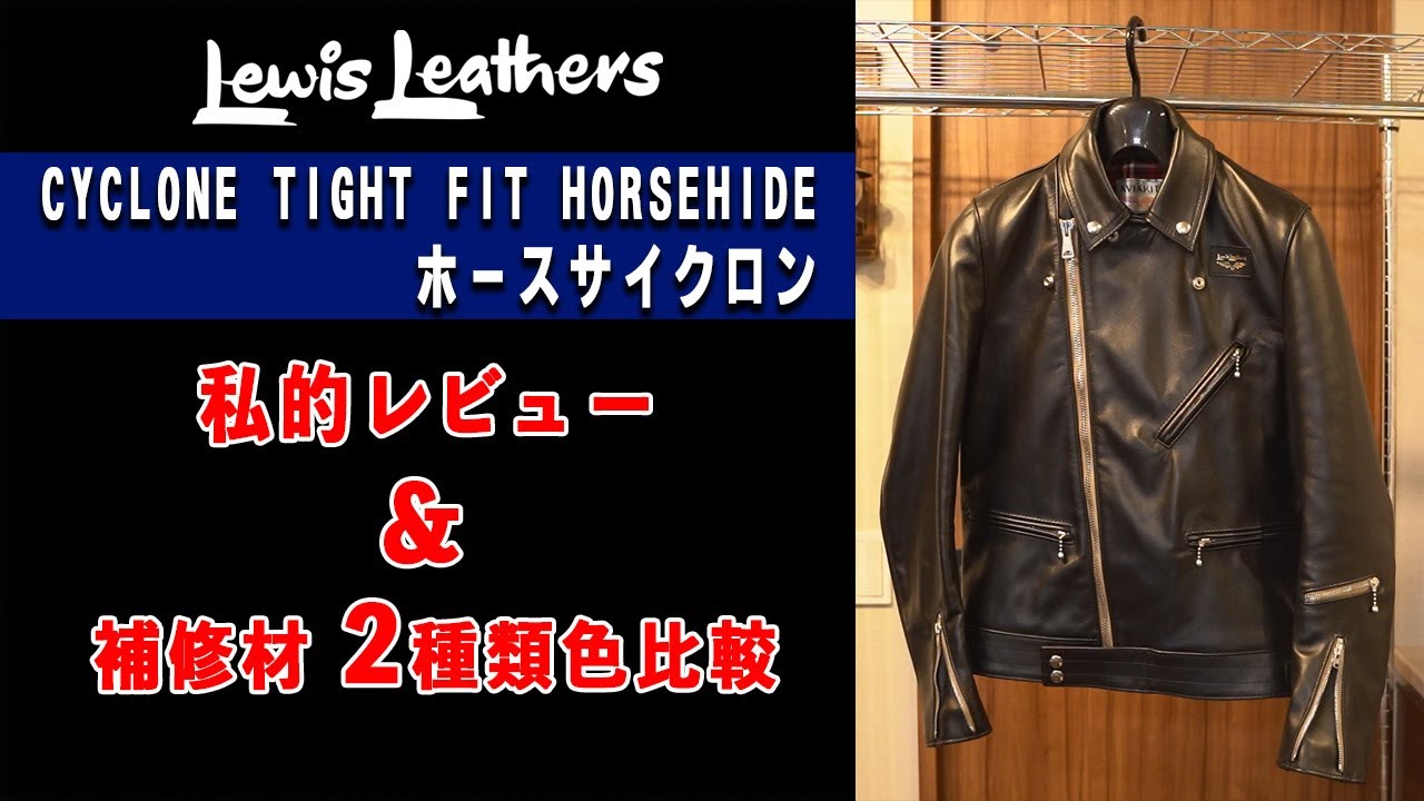 Lewis Leathers [Hose Cyclone] Personal Review & Comparison of Two