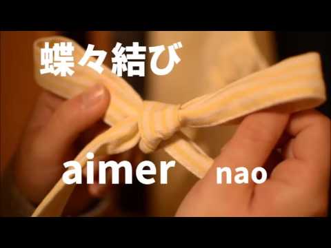 蝶々結び　aimer  　サビワンフレーズ　ギター弾いて歌ってみた　Nao.