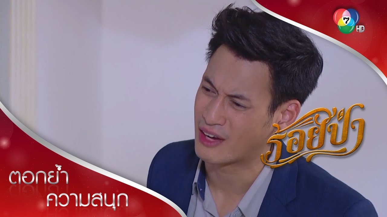 ยุใครก็ไม่ขึ้น ยศเริ่มหงุดหงิดที่กำจัดเสือไม่ได้! | ตอกย้ำความสนุก ร้อยป่า EP.5 | Ch7HD