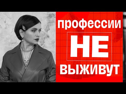 Как планировать карьеру, если профессии умирают | Наталья Емченко