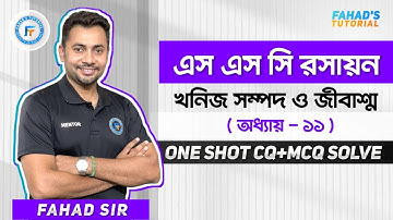 জৈব যৌগের বিক্রিয়াগুলো একসাথে । হাইড্রোকার্বনের জাতকসমূহের রূপান্তর । SSC 2023 | Fahad Sir |