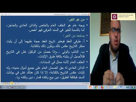 قانون البينات 26 حجية السند العرفي د عاصم شحيبر