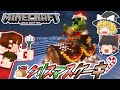 【マインクラフト】#90 大きいクリスマスケーキを作ってみました【ゆっくり実況】