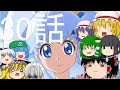 【Minecraft】マインクラフトを6人のゆっくり達でやっていく！30話　【ゆっくり実況】