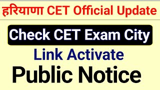 Hssc CET official | Hssc CET Check Exam City Link | Haryana cet exam city link | CET Admit card 2022