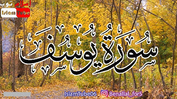 سورة يوسف  سعد الغامدي ، سورة مرئية جودة عالية