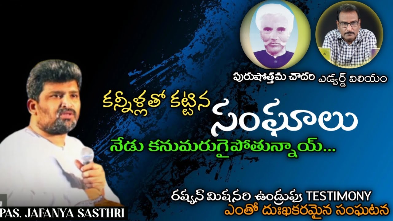 పురుషోత్తమ చౌదరి & రష్యన్ మిషనరి ఉండ్రుఫు GREAT TESTIMONY @EdwardWilliamKuntam #jafanya_sastry