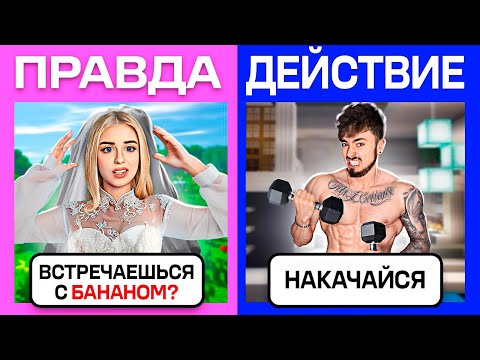 МАЙНКРАФТ НО НЕ ПРАВДА ИЛИ ДЕЙСТВИЕ УБИВАЕТ!