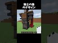 騎士の像のデザイン #minecraft #shorts