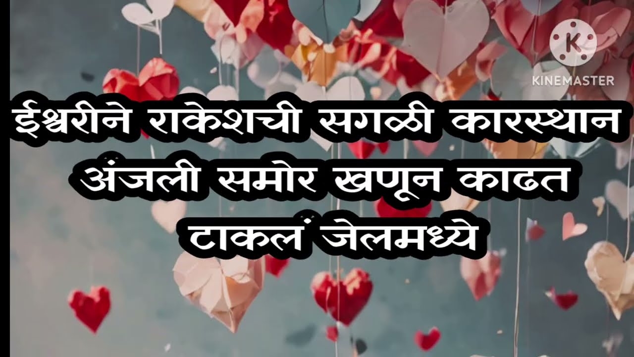 खोटी सहीचा पर्दाफाश ✍️❌ राकेश थेट पोलिसांच्या ताब्यात 🚔🔥tu hi re majha mitva today episode