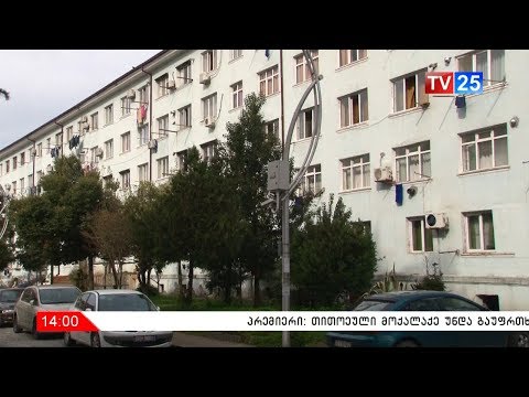 კორპუსიდან ბავშვი გადმოვარდა