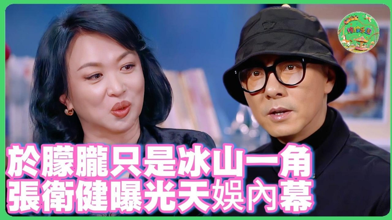 於朦朧事件只是冰山一角！張衛健曝天娛「吃人」慘狀：新人進去脫層皮！|  #於朦朧 #追光吧哥哥 #于朦胧 #八卦 #娱乐圈  #汪东城 #金星 #杨幂  #tvb