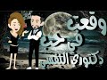 وقعت في حب دكتوري النفساني في رمضان قصه كامله روووعه وقعت في حب دكتوري النفساني في رمضان قصه كامله روووعه